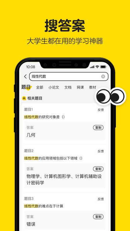 不挂科手机软件app截图