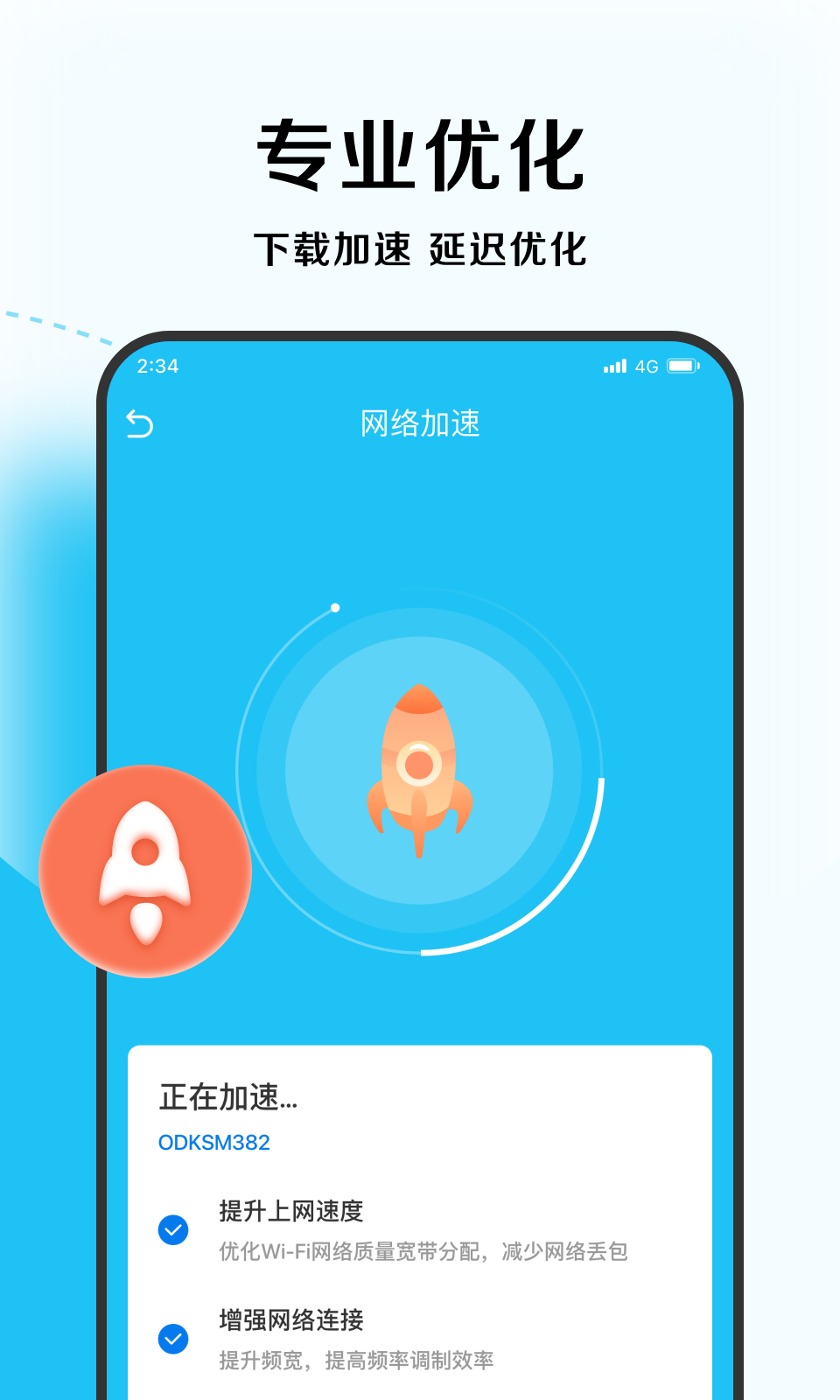 唯速优化大师手机软件app截图