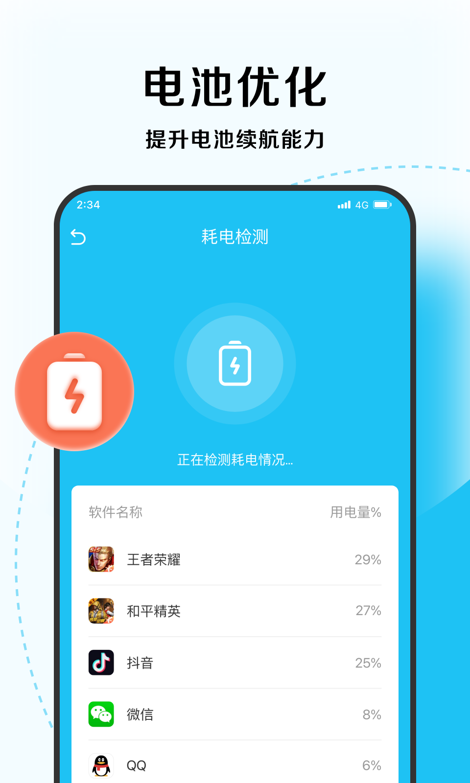 唯速优化大师手机软件app截图