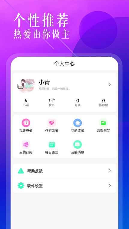 海棠书城APP下载手机软件app截图