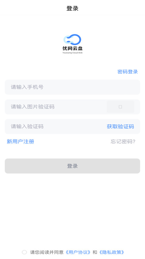 优网云盘手机软件app截图
