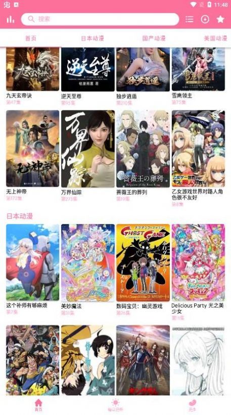 秒播动漫手机软件app截图
