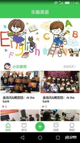 乐佩英语2024手机软件app截图
