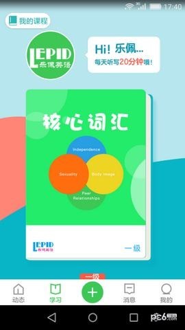 乐佩英语2024手机软件app截图