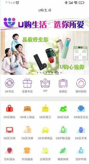 U购生活手机软件app截图