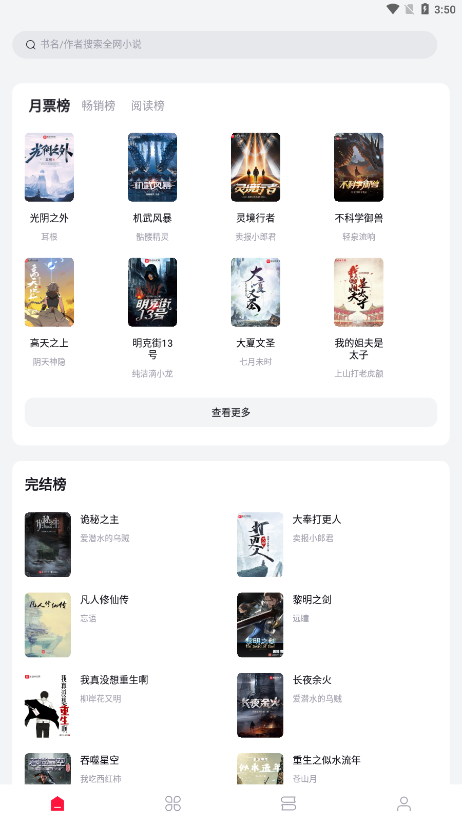 西瓜小说手机版手机软件app截图