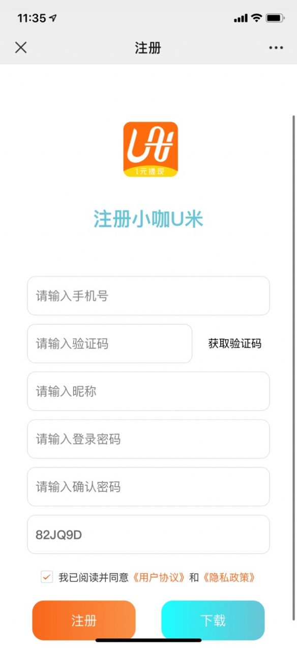 小咖U米手机软件app截图