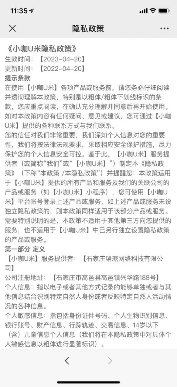 小咖U米手机软件app截图