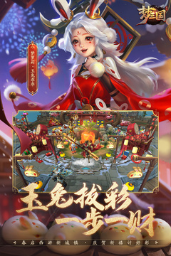 梦三国手机版下载手游app截图