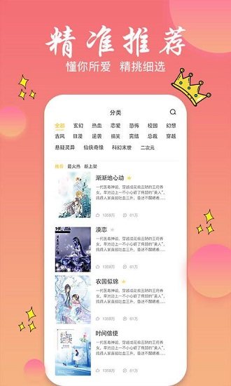 旗阅小说免费版手机软件app截图