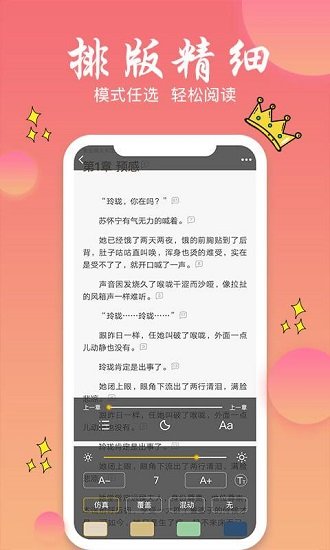 旗阅小说免费版手机软件app截图