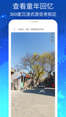 三维VR实景地图手机软件app截图