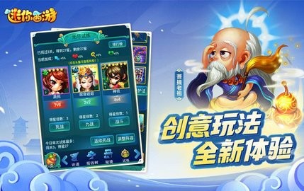 迷你西游最新游戏下载手游app截图
