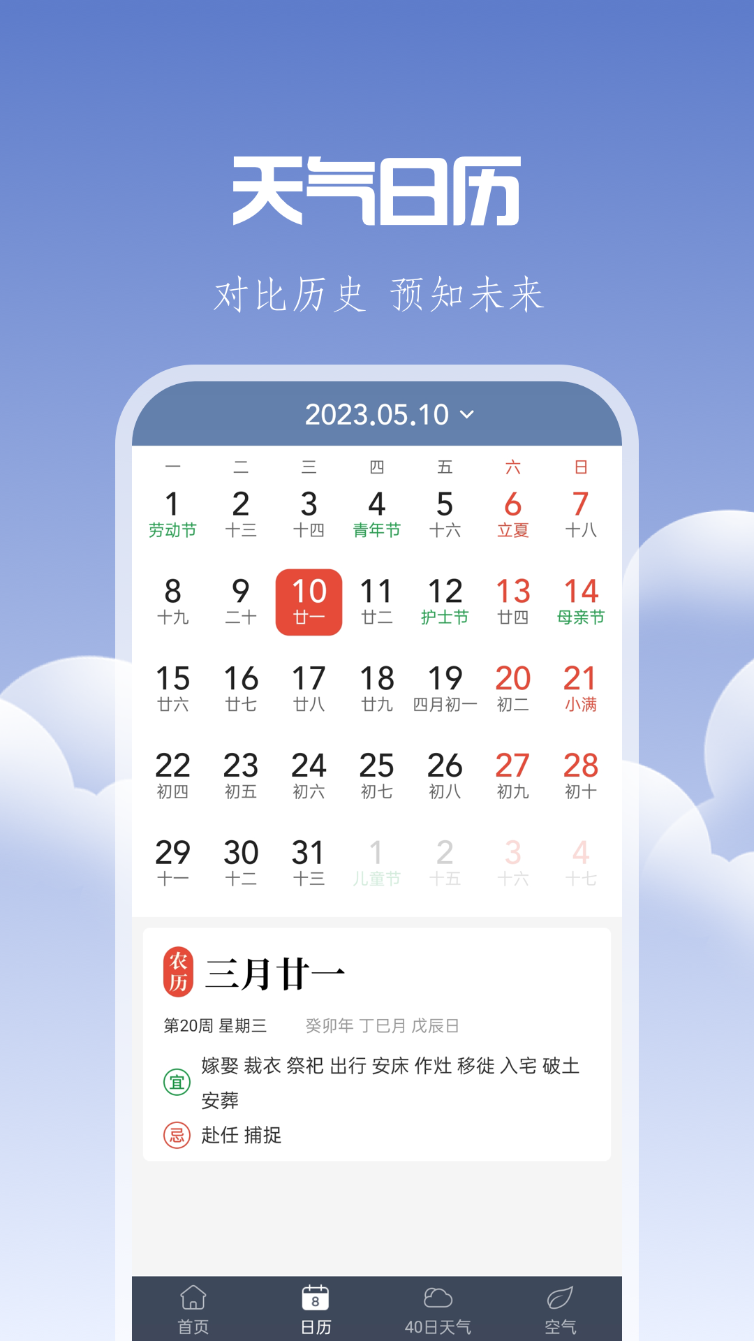 晴时天气手机版下载手机软件app截图