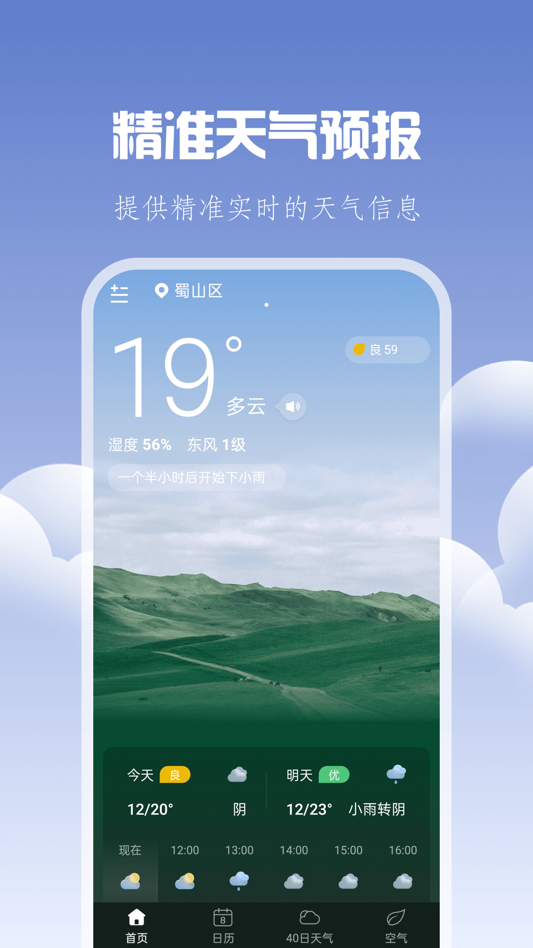 晴时天气手机软件app截图