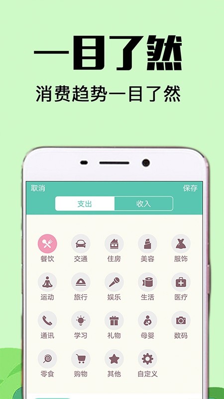 随时记账本新版下载手机软件app截图