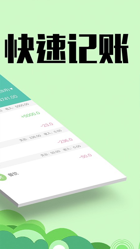随时记账本新版下载手机软件app截图