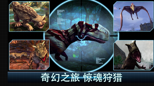 夺命侏罗纪手游下载最新版手游app截图
