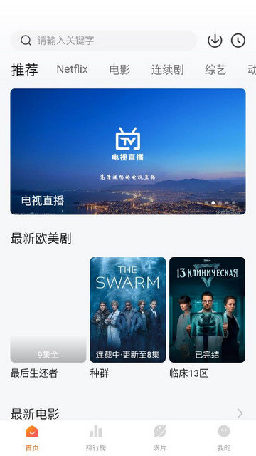 追剧达人app下载官方版手机软件app截图