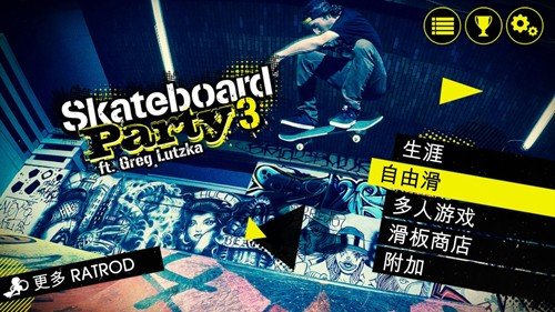 滑板派对3中文版手游app截图