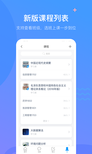 超星学习通app免费下载手机软件app截图