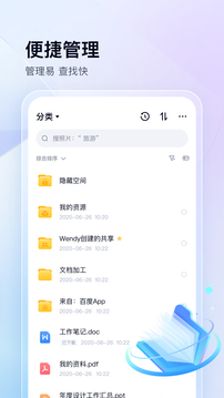 百度网盘正版官方版下载手机软件app截图