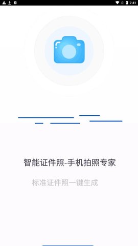 成卓证件照助手手机软件app截图