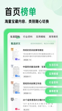 百度文库平台手机软件app截图