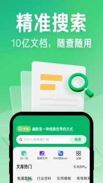 百度文库平台手机软件app截图