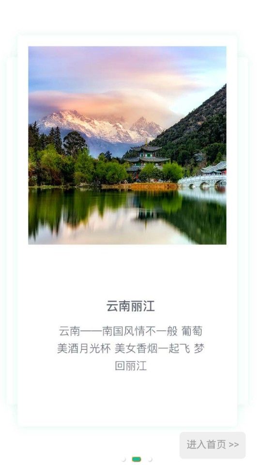 肥猫旅游手机软件app截图