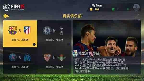 FIFA15手游app截图