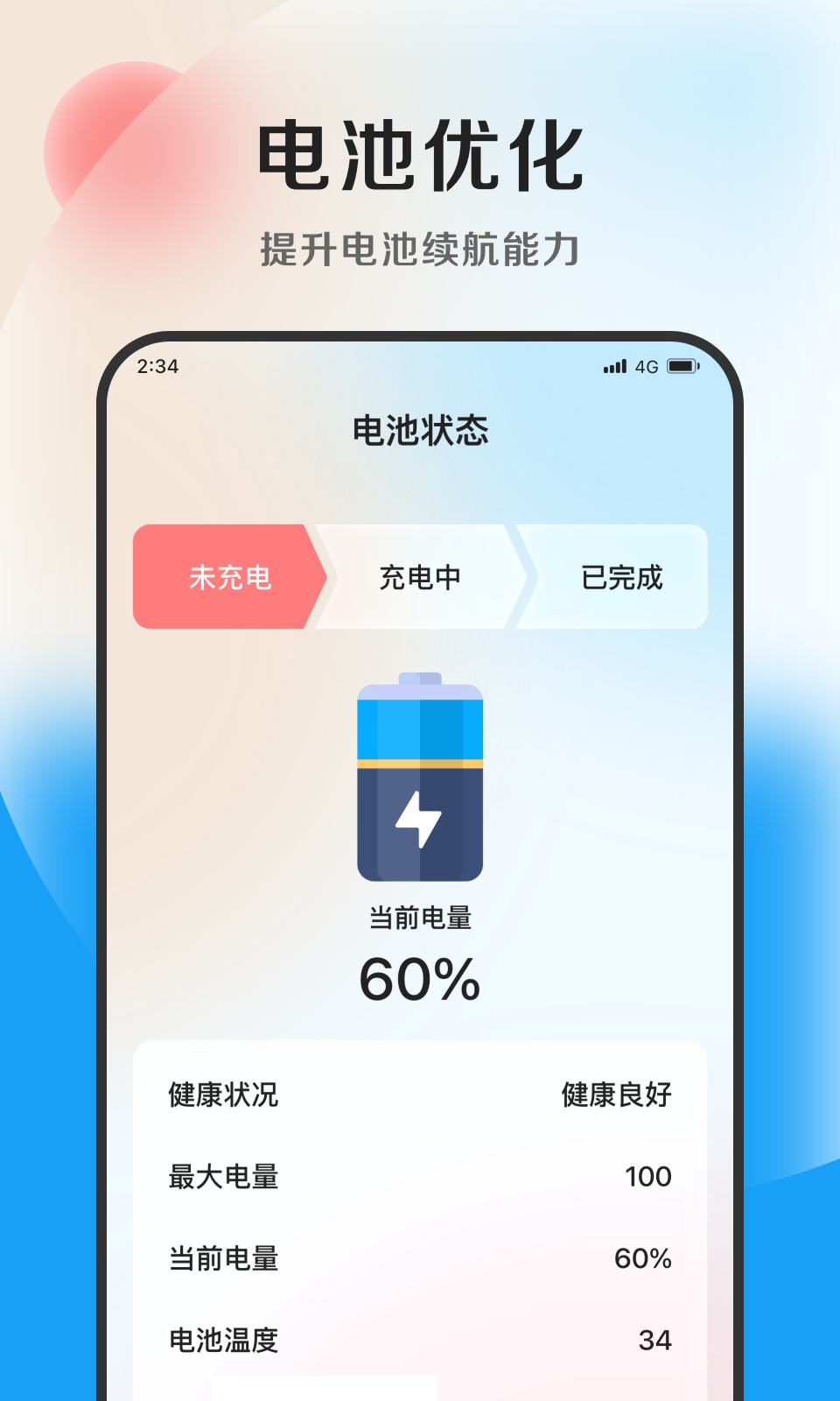 奇速优化专家手机软件app截图