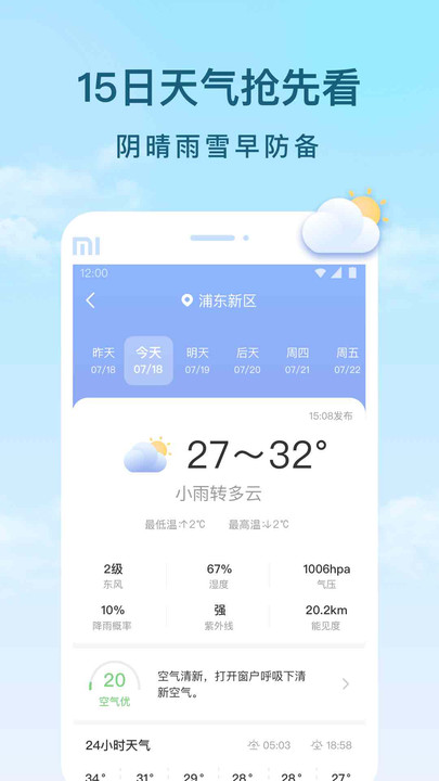 云间天气手机软件app截图
