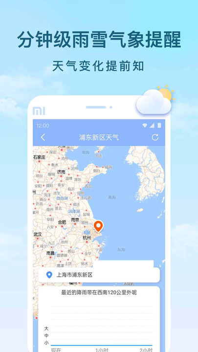 云间天气2024版本下载手机软件app截图