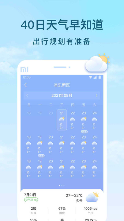 云间天气2023版本下载手机软件app截图