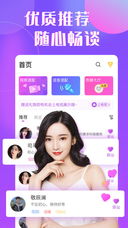 缘伴交友聊天脱单手机软件app截图