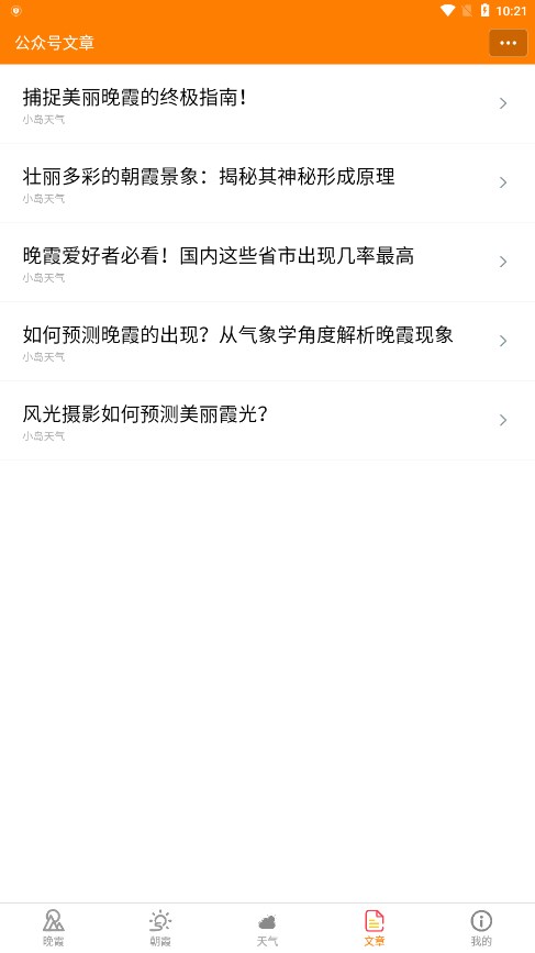 小岛天气手机软件app截图