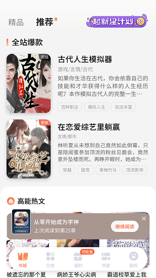 点点穿书app官方版下载手机软件app截图