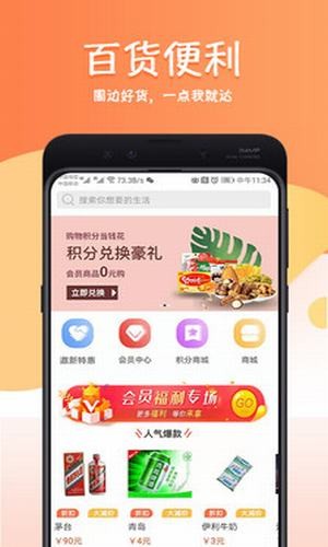 泛便利手机软件app截图