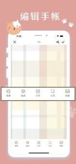 小汪手帐手机软件app截图