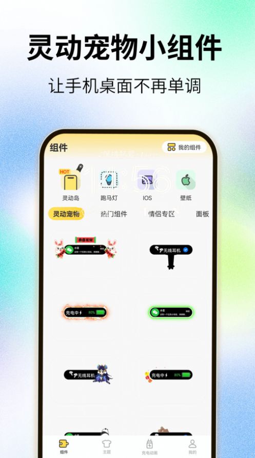 灵屿小组件手机软件app截图