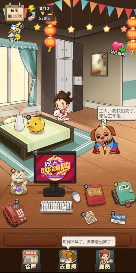 我的摆摊记手游app截图