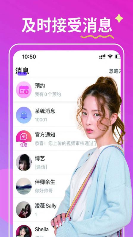 亿恋视频相亲交友APP正版下载手机软件app截图