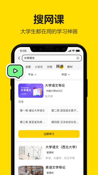 不挂科官方版下载手机软件app截图