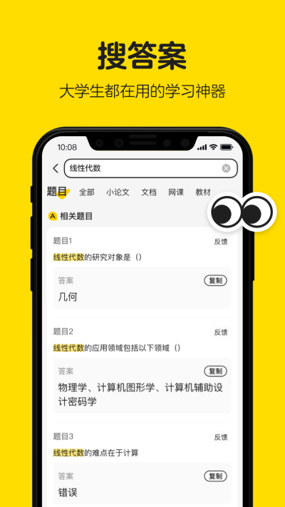 不挂科官方版下载手机软件app截图