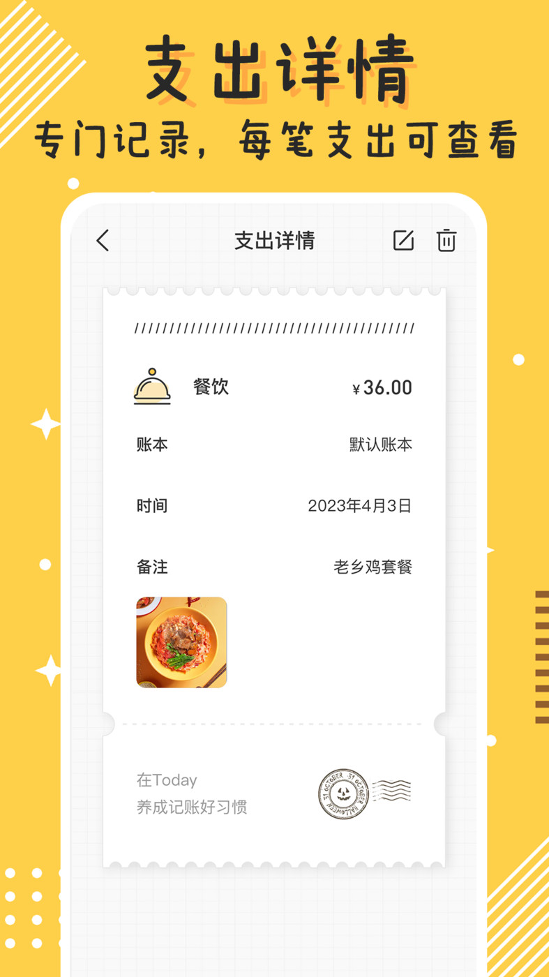 Today记账手机软件app截图