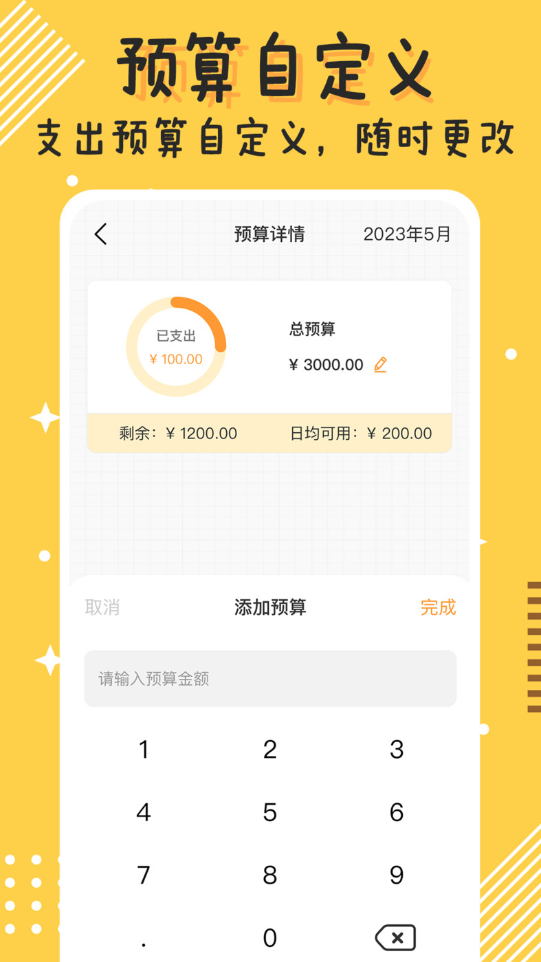 Today记账手机软件app截图