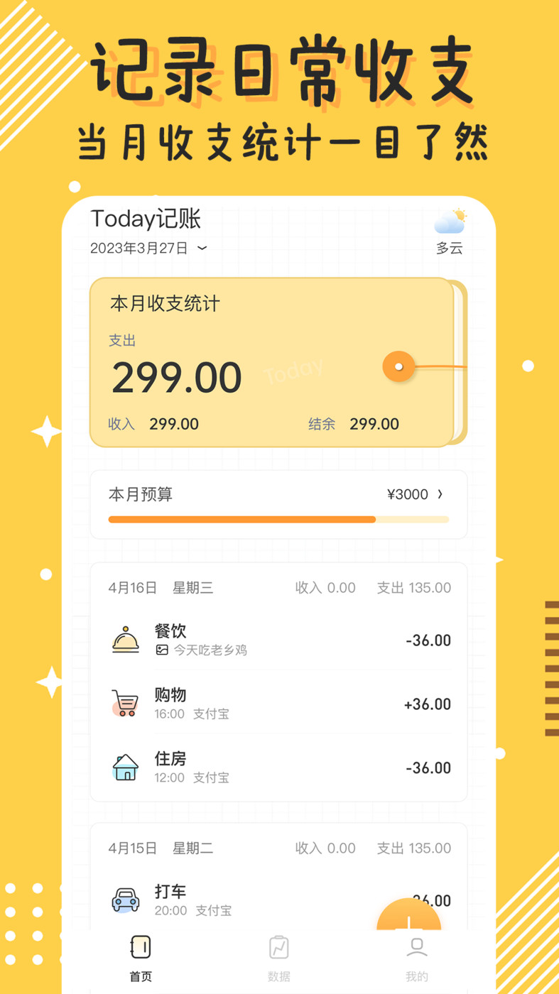 Today记账最新版本下载手机软件app截图