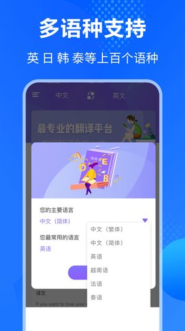 英语翻译通手机软件app截图