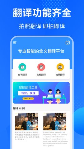 英语翻译通手机软件app截图